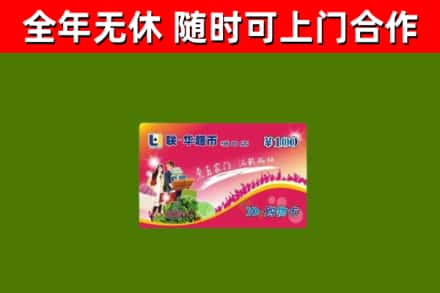 永胜烟酒回收超市卡.jpg